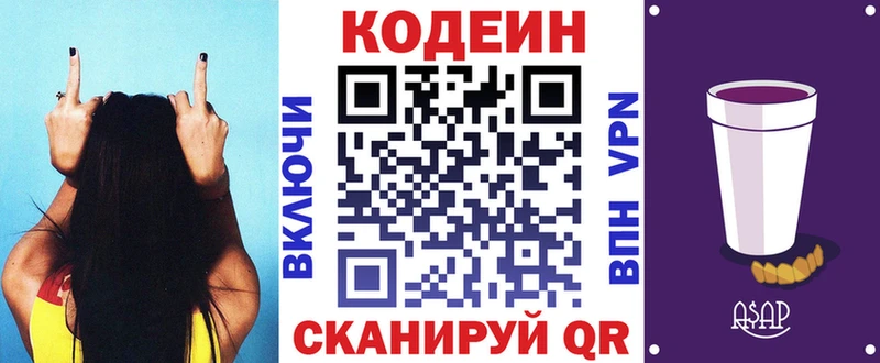 купить наркоту  Окуловка  Codein Purple Drank 